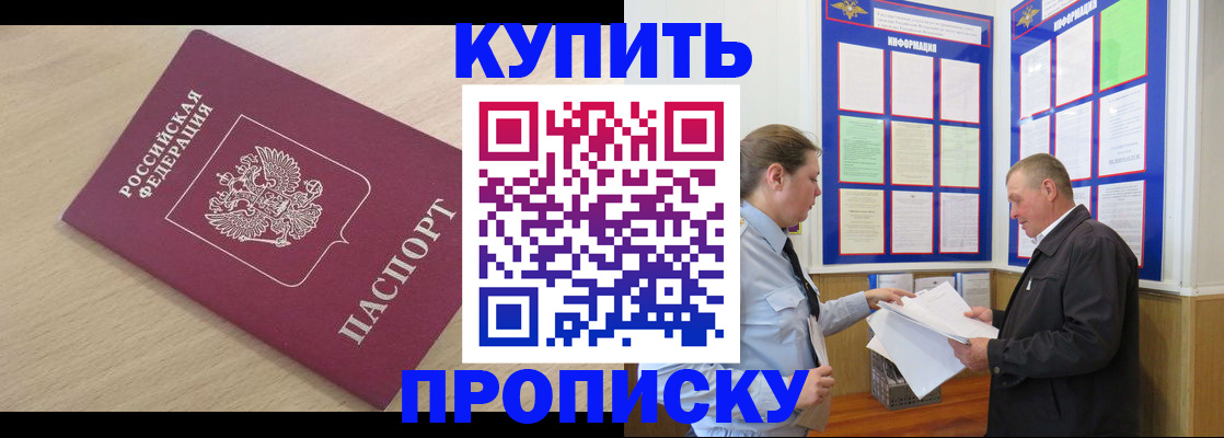 временная регистрация недорого в Боготоле