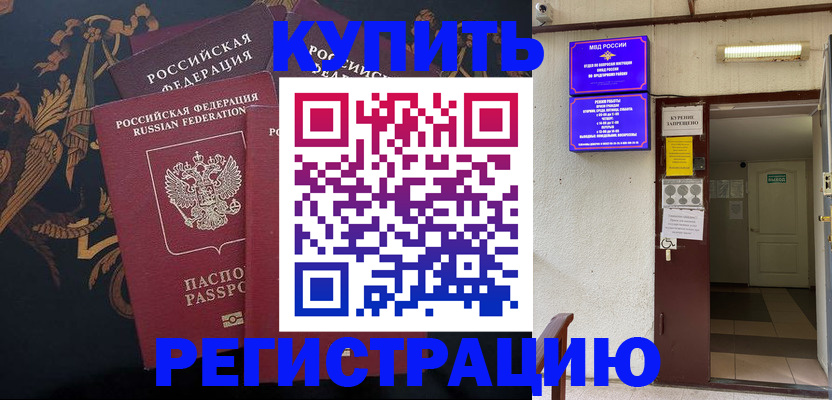 временная прописка в Боготоле
